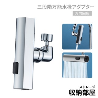 臺灣現貨 三檔水龍頭轉接器 廚房水龍頭 萬向水龍頭 水龍頭 水龍頭轉接 水龍頭零件 永珍水龍頭 收納部屋