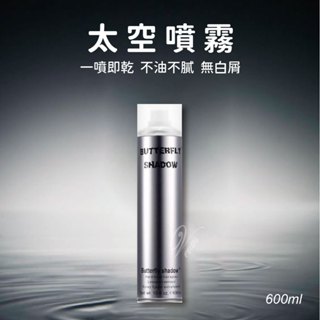 【Venus維娜絲專業髮品】太空噴霧 超強持久力 炫風噴霧 定型噴霧 造型噴霧 定型液 600ml /150ml