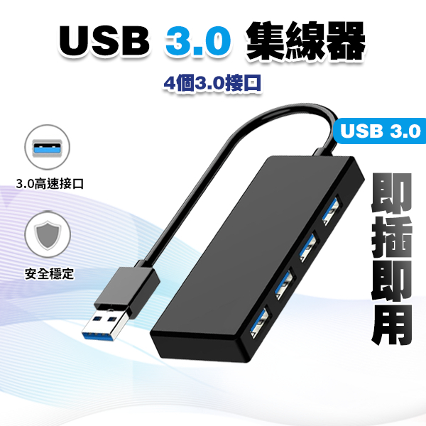 【快速出貨】高速 USB 3.0 集線器│MacBook M1 M2 OTG 轉接線 Type C 延長線 適配器 擴充