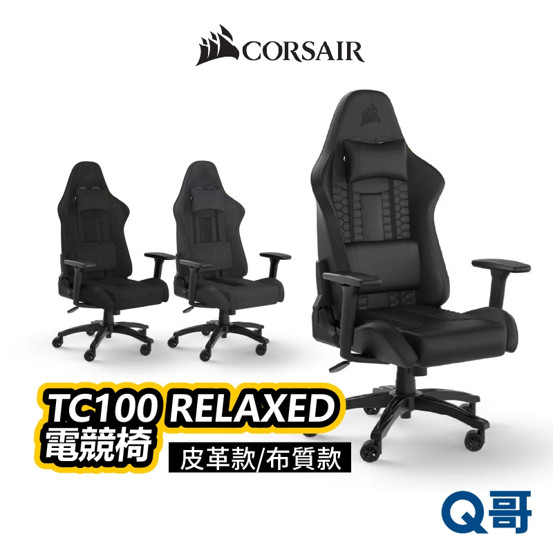 海盜船 TC100 RELAXED 電競椅 皮質/布質 人體工學電競椅 賽車椅 多段調整 大角度椅背 CORG002