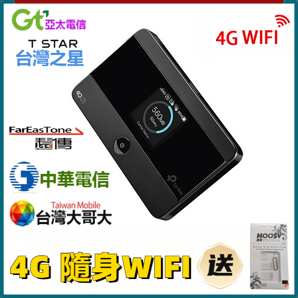 🔥新年福利🔥TPLINK M7350 4G 隨身WIFI 4G 分享器 插SIM卡 4G路由器 行動分享器 熱點
