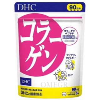 🔮Omegr日本代購├現貨免運┤日本 DHC 膠原蛋白 90日