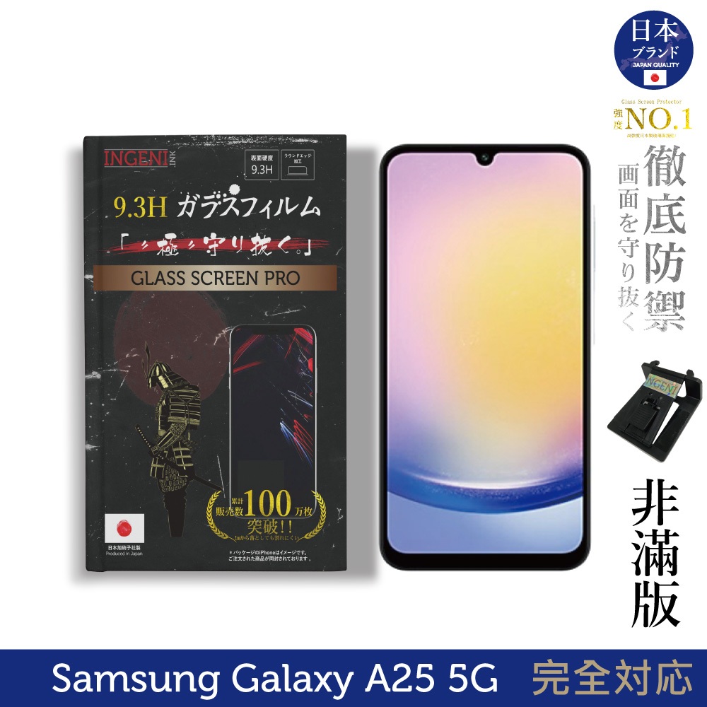 三星 Samsung Galaxy A25 5G 保護貼 日規旭硝子玻璃保護貼 (非滿版) 【INGENI徹底防禦】