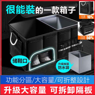 新品下殺🔥汽車收納 後車廂收納箱 後車廂置物箱 可折疊 汽車整理箱 車用收納箱 車用 後行李箱 置物箱 後車箱
