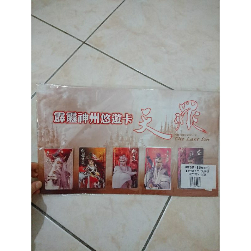 霹靂神州悠遊卡/霹靂悠遊卡/白色棄天帝限量悠遊卡/布袋悠遊卡