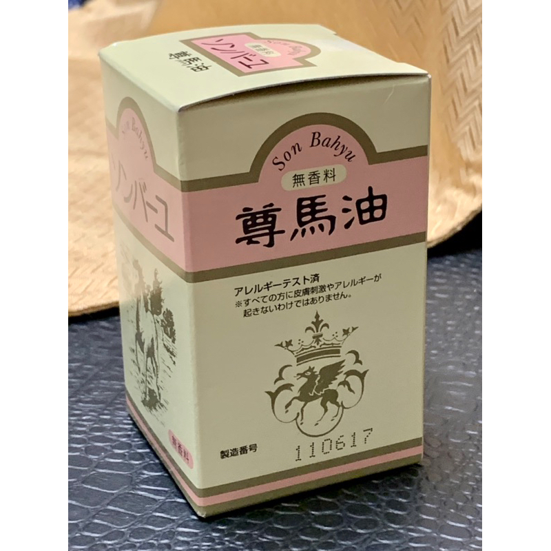 [70ML]全新日本製 尊馬油Son Bahyu尊馬油 天然100%無添加 無香料 全身肌膚適用