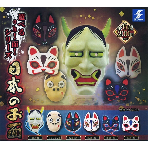 正版 代理版 SK JAPAN 轉蛋 扭蛋 日本傳統特色面具 一套六款 全套6款