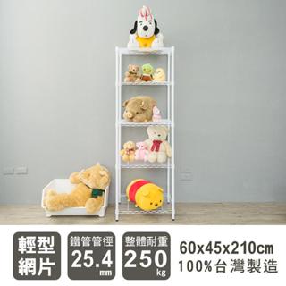比架王 輕型 60x45x210cm五層波浪架(三色可選) /收納架/波浪架/置物架/鐵架