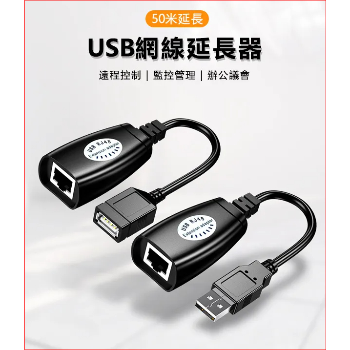 USB 50米網線延長器 USB轉RJ45延長線