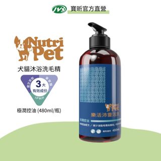 【J.VET寵物健康筆記】Nutri Pet樂活沛 靈活洗 480ml/瓶｜寶齡富錦生技 極潤控油 犬貓洗毛精