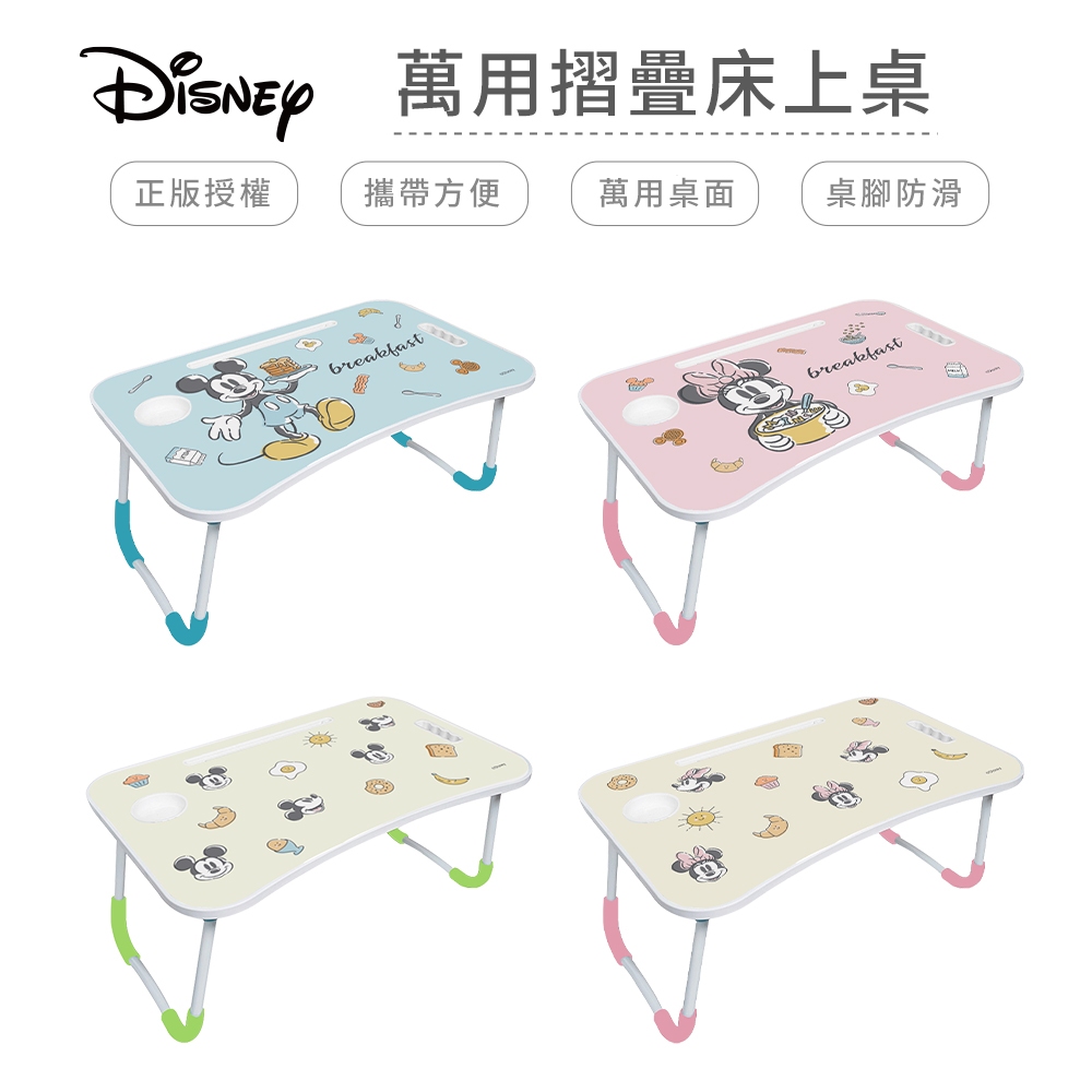 迪士尼 Disney 摺疊式床上桌 電腦桌 懶人桌 摺疊桌 和室桌 小桌子 米奇 米妮【5ip8】BC0118