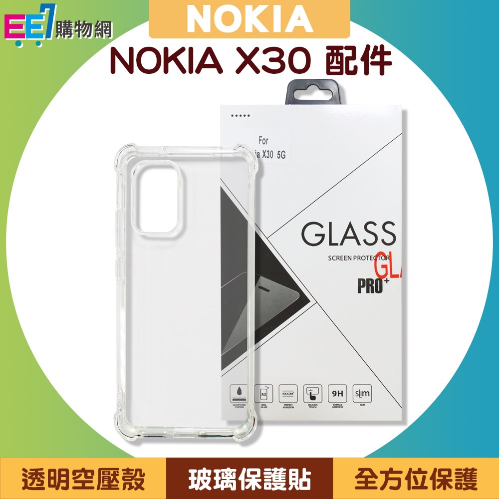 NOKIA X30 軍功保護殼+鋼化玻璃螢幕保護貼