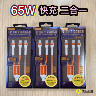 AZEADA 一拖二數據線 雙頭二合一 適用蘋果華為小米iP15手機通用 車載充電線 車用多功能充電器線 多頭充電