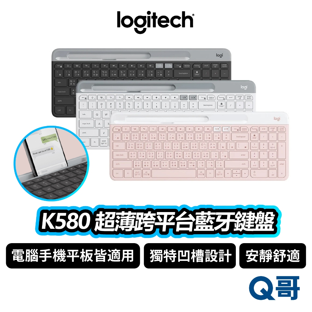 Logitech 羅技 K580 超薄跨平台藍牙鍵盤 獨特凹槽 電腦 手機 平板 鍵盤 無線 藍牙 靜音 LOGI096