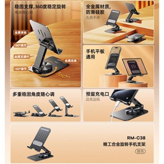 龍翔~ 臺灣現貨 摩比亞公司貨 REMAX RM-C38 精工合金旋轉手機支架 360度旋轉 手機支架