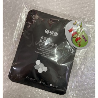 ⭐正品⭐優視康 石墨烯舒活熱敷眼罩 3+1包 眼罩貼 溫潤蒸氣 眼部SPA 幫助促進迴圈 舒緩