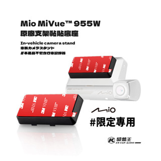 3M09d Mio MiVue™ 955W / 955WD / 960W 前鏡頭原廠支架黏貼底座 行車記錄器固定底座