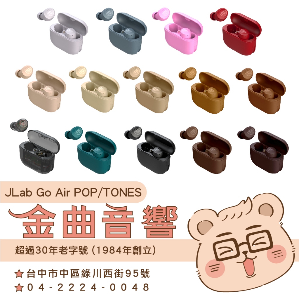 JLab Go Air POP Tones 雙耳連線 Tones 藍牙5.1 語音助理 真無線 藍牙 耳機 | 金曲音響