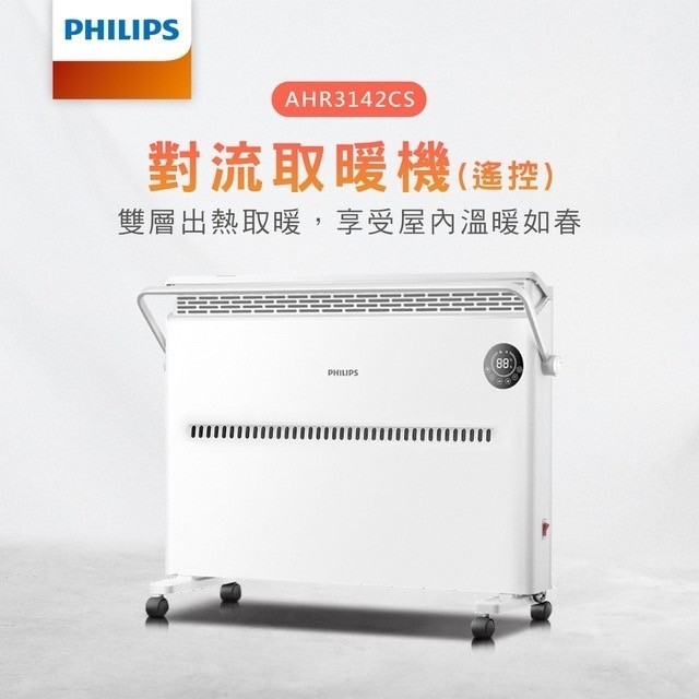 PHILIPS 飛利浦 對流式電暖器 超靜音 IPX2防水 暖爐 電暖器 暖氣機 室內加熱更快 對流取暖機 遙控 對流電