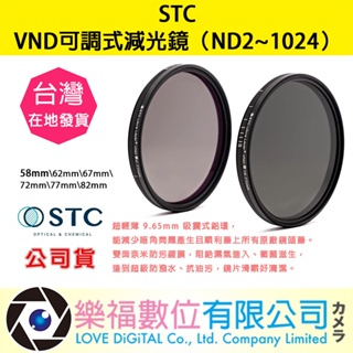 STC Variable ND2~1024 Filter VND 可調式減光鏡 58 62 67 72 77 82 mm