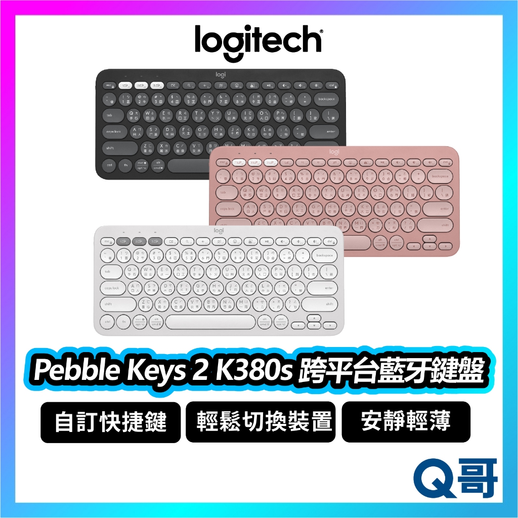 Logitech 羅技 Pebble Keys 2 K380s 跨平台藍牙鍵盤 鍵盤 無線 藍牙 靜音 LOGI095