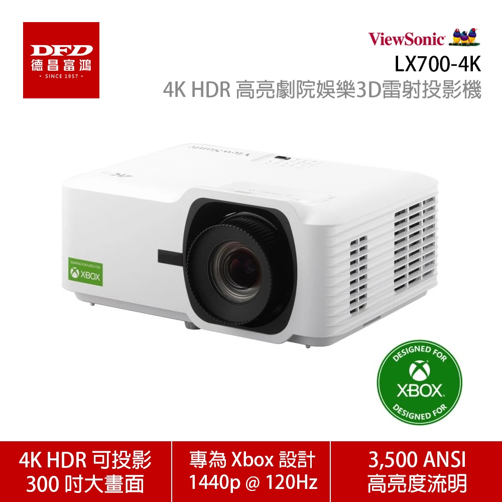 Viewsoinc 優派 LX700-4K 4K HDR 高亮劇院娛樂3D雷射投影機 公司貨