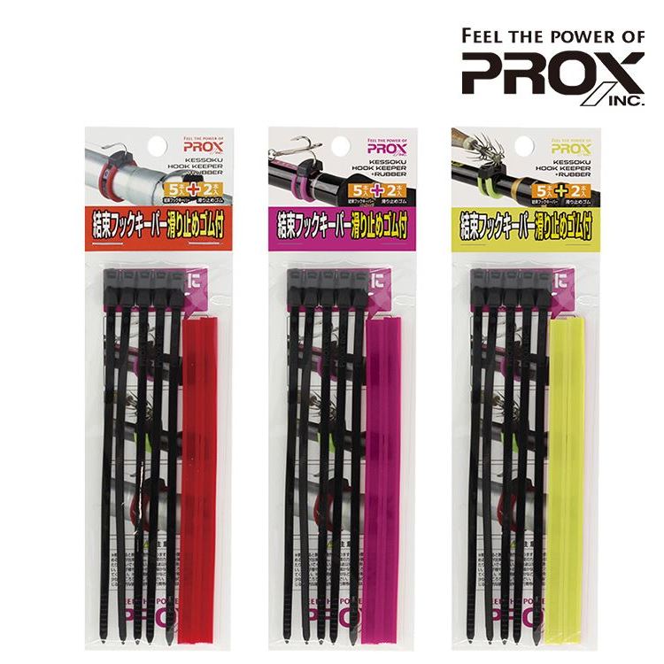 PROX PX-9941 魚鉤固定器 鉤子固定器 附防滑橡膠 多色 釣具