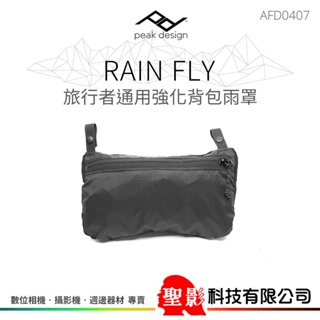 PEAK DESIGN Rain Fly 旅行者通用強化背包雨罩 AFD0407