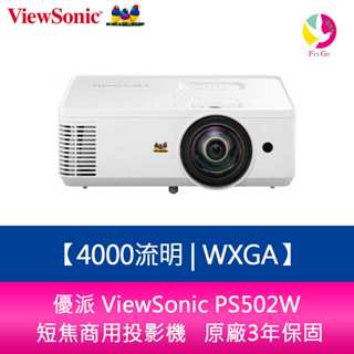 優派 ViewSonic PS502W 4000流明 WXGA 短焦商用&教育用投影機 原廠3年保固