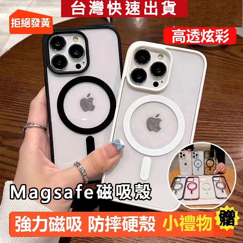 Magsafe磁吸透明防摔殼 無線充電 適用蘋果iPhone 15 14 13 12 11 Pro max手機殼