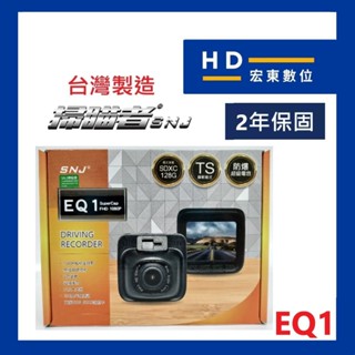 【送安裝+32G】臺灣製造 保固2年 掃瞄者 SNJ EQ1 行車記錄器 行車紀錄器 掃描者 宏東數位
