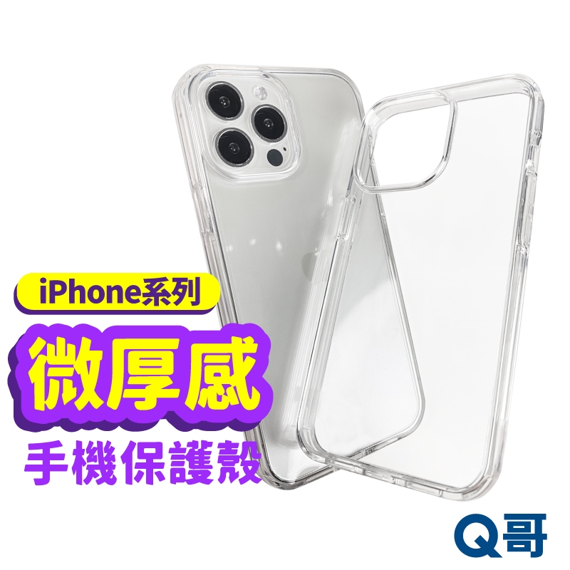 QEK 微厚感 手機保護殼 透明殼 iPhone 14 13 Plus Pro Max手機殼 QEKC02