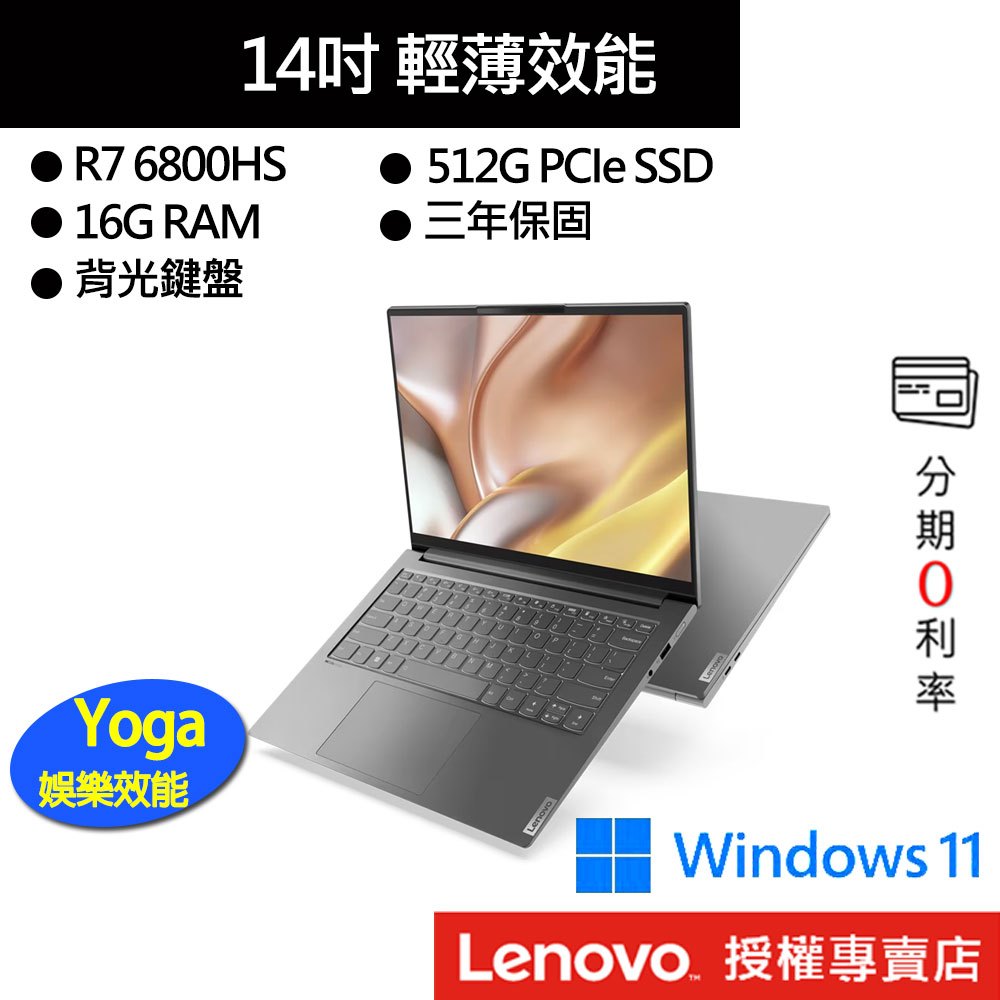 Lenovo 聯想 Yoga Slim 7 Pro 82UU004STW R7/16G 14吋 效能筆電[聊聊再優惠]