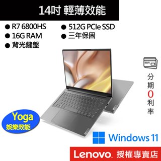 Lenovo 聯想 Yoga Slim 7 Pro 82UU004STW R7/16G 14吋 效能筆電[聊聊再優惠]