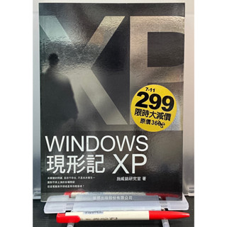 [二手書][程式語言/網路資安類]Windows XP現形記