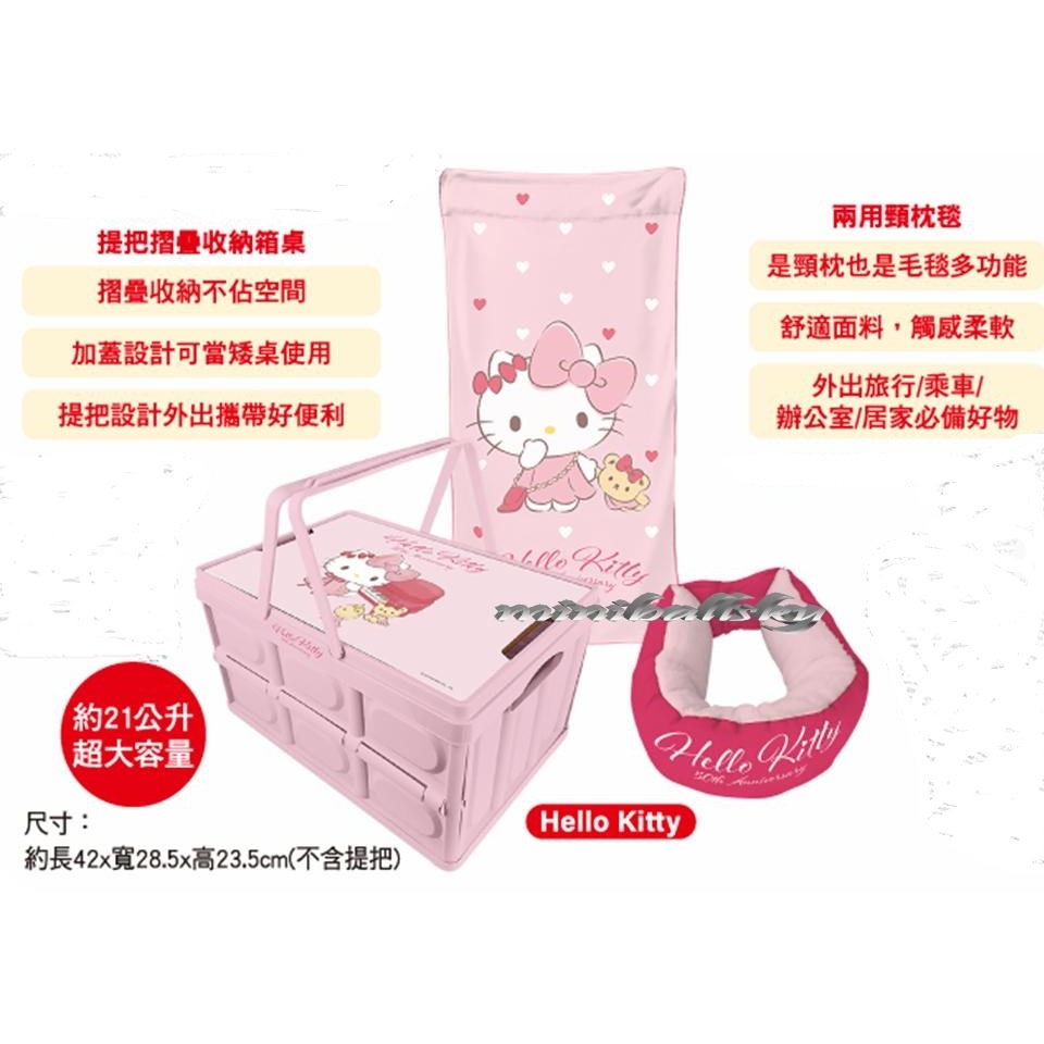 ❤❤【現貨出清】❤❤全新 Hello Kitty 摺疊收納箱桌+兩用頸枕毯
