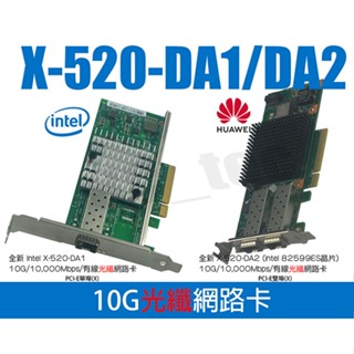 intel X520 X520-DA1 X520-DA2 光纖 網路卡 單口/雙口萬兆 網卡 10G PCIE