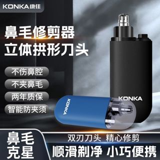 臺灣出貨🔥康佳mini鼻毛修剪器 男生鼻毛修剪 電動修鼻毛剪刀 便攜式鼻毛清理神器 出差神器 鼻毛修剪器 鼻毛修剪刀