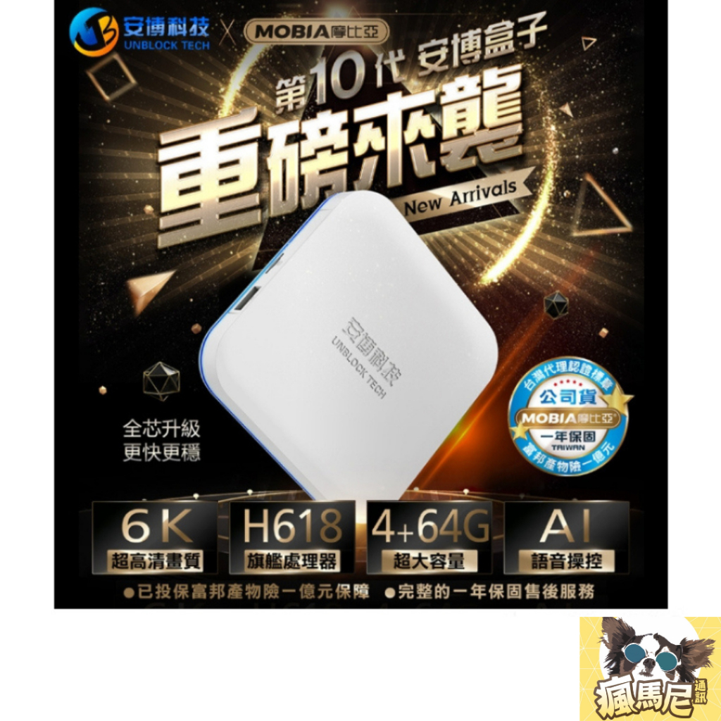 安博盒子 第10代 UBOX 10 (X12 PRO MAX)安博電視盒 純淨版 (台灣公司貨)