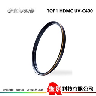 SUNPOWER TOP1 UV-C400 保護鏡 46mm / 49mm/ 52mm / 55mm /58mm 金框邊