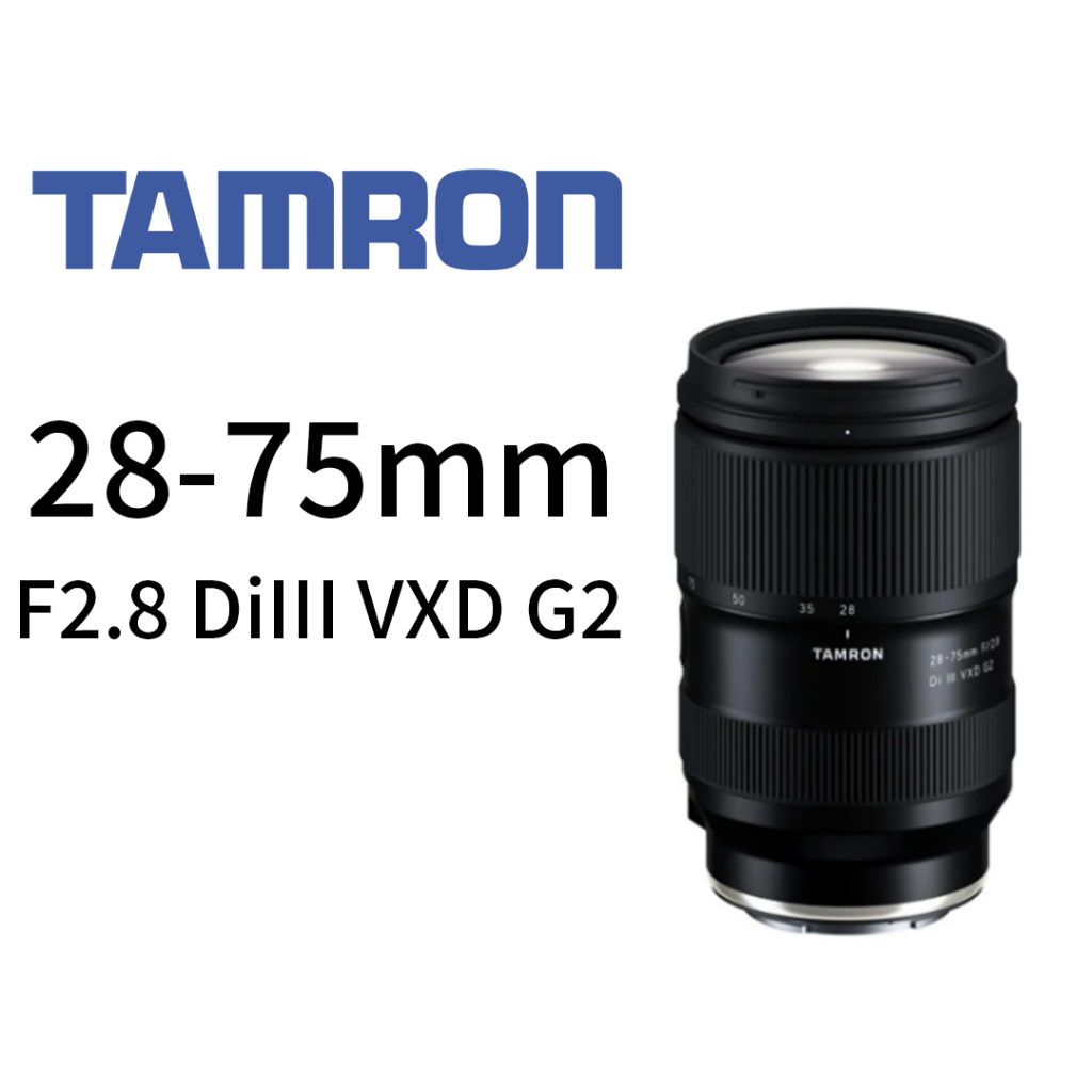 TAMRON  28-75mm F2.8 DiIII VXD G2 For Sony E 鏡頭 平行輸入 平輸