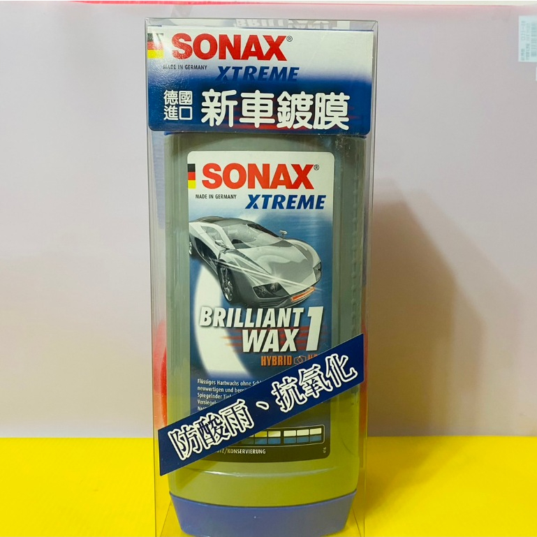 瘋狂小舖-SONAX 舒亮德國進口新車鍍膜 SONAX 新車鍍膜 SONAX車身鍍膜