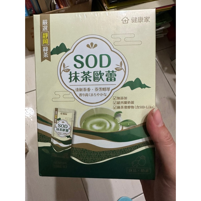 健康家 sod抹茶歐蕾
