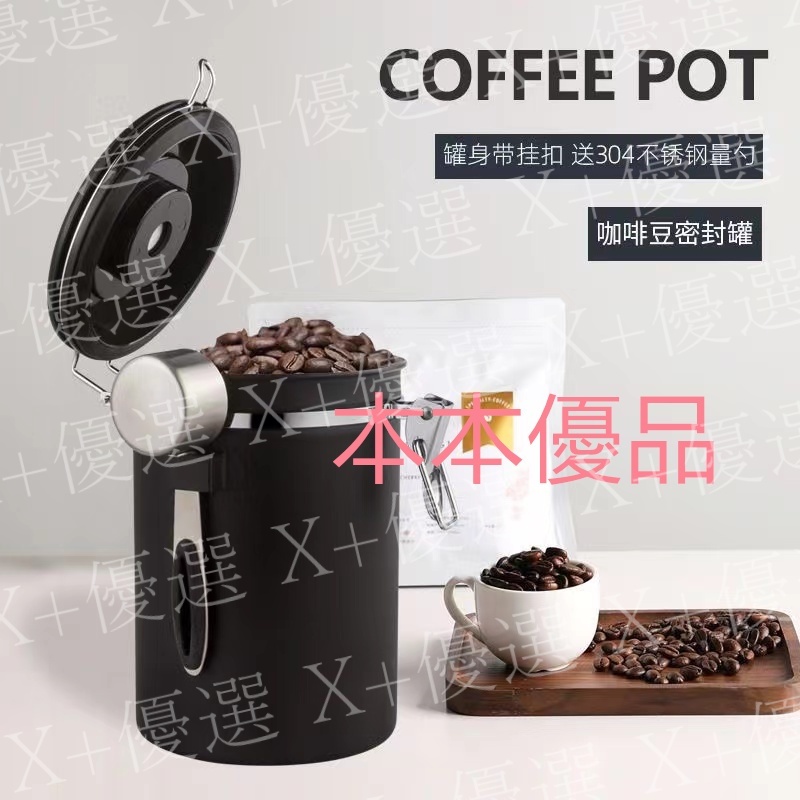 X+You選#咖啡粉密封罐咖啡豆保存罐不鏽鋼單向排氣閥儲存罐儲豆養豆呼吸罐