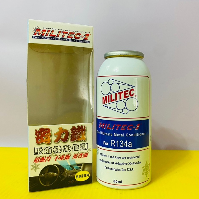 瘋狂小舖-美國原裝密力鐵 MILITEC-1 冷氣壓縮機強化劑 冷凍油精 奈米 R134a 密力鐵冷凍油 公司貨