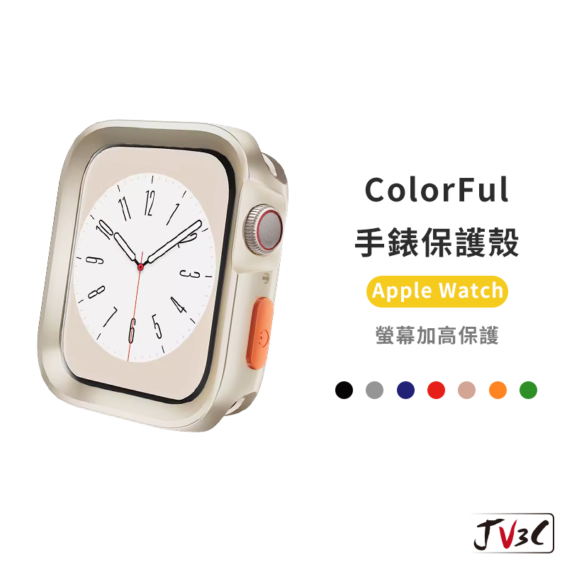 Colorful 手錶保護殼 適用Apple Watch 保護殼 錶殼 9 8 7 SE 6 5 45 44 41 40