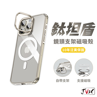 JV3C 鈦坦盾 鏡頭支架磁吸殼 適用 iPhone 15 Pro Max 14 Pro 手機殼 透明殼 防摔殼 保護殼