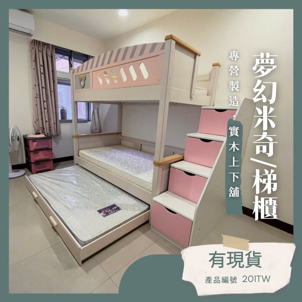 [台灣現貨,SunBaby兒童家具]201TW上下舖樓梯櫃子母床,雙層床,兒童床,實木上下床 實木兒童床