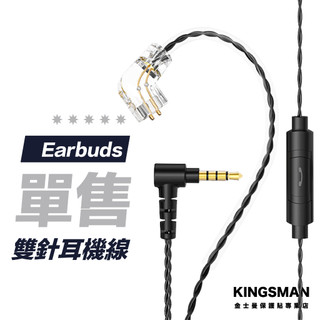 【插針式替換線】雙針耳機線 3.5mm 耳機線 0.75 插針耳機線 麥克風 鍍金接頭耳機線