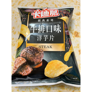 聯華食品 卡迪那洋芋片 牛排口味58g（期限2025/1/13）
